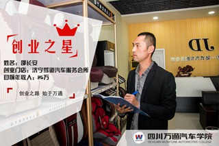 <b>【創業之星】創業之路 始于萬通</b>
