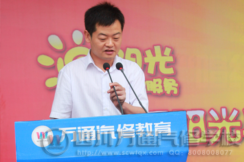 成都萬通汽修學校校長致辭加油