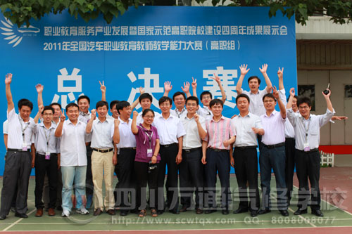 萬通汽修教育代表隊與大賽領導合影