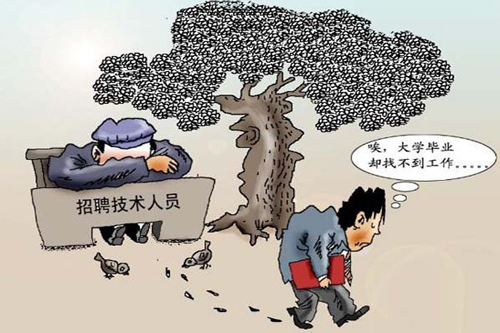 許多大學生面臨著就業難的問題