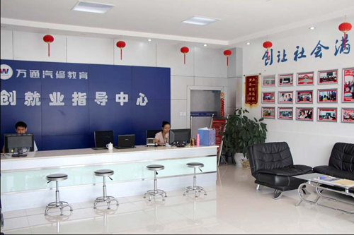 成都萬通創就業指導中心