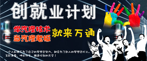 創(chuàng)就業(yè)計劃