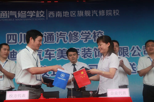 成都萬通與成都贏信迪克汽車美容裝飾公司就業(yè)服務(wù)簽約儀式