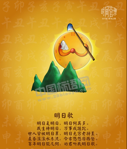 時間管理