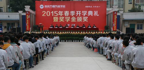 2015年秋季開學(xué)典禮暨獎(jiǎng)學(xué)金頒獎(jiǎng)現(xiàn)場(chǎng)盛況