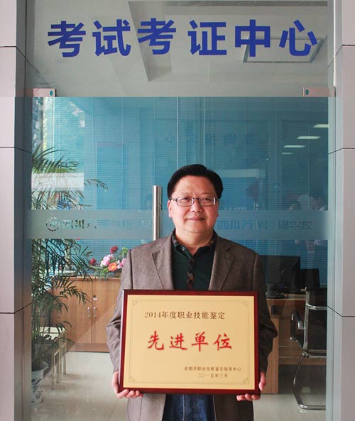 成都萬通汽修學校被授予“先