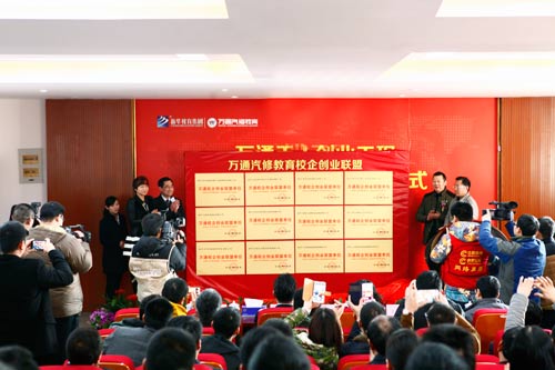 萬通汽修教育校企創(chuàng)業(yè)聯(lián)盟引媒體爭相報(bào)道
