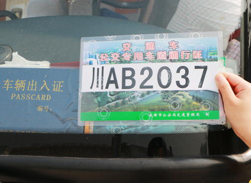豪華大巴車牌號(hào)