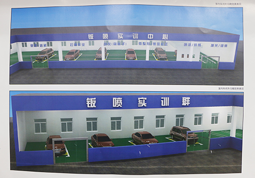 鈑金噴漆實訓(xùn)基地