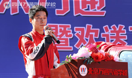 萬(wàn)通汽修代表隊(duì)劉文老師