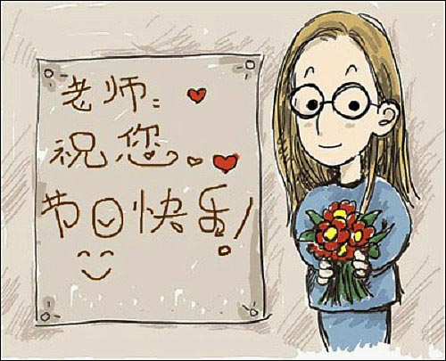 感念師恩