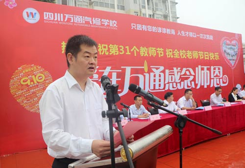 李校長在表彰大會(huì)上致辭