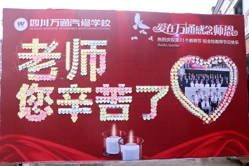 教師節(jié)祝福墻