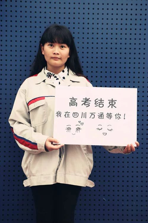 加油哦,學姐子在成都萬通汽車學校等你