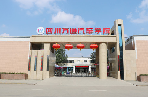 成都萬(wàn)通汽車學(xué)校專注汽修教育
