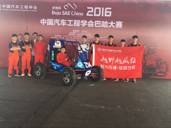 成都萬通汽車學校戰隊
