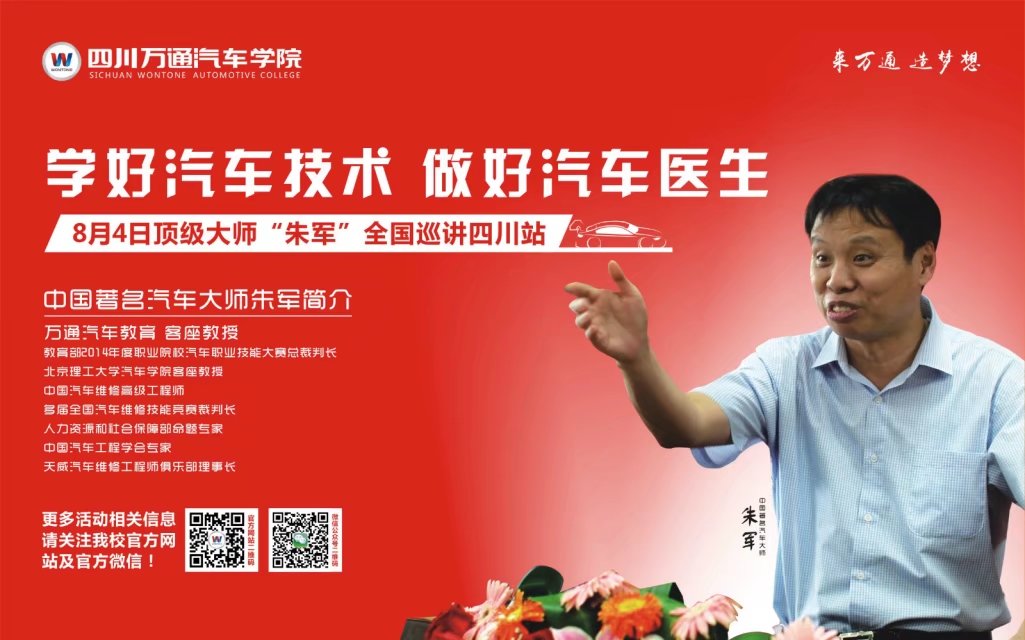 成都萬通汽車學校