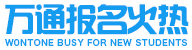 成都萬(wàn)通汽車學(xué)校開(kāi)學(xué)啦
