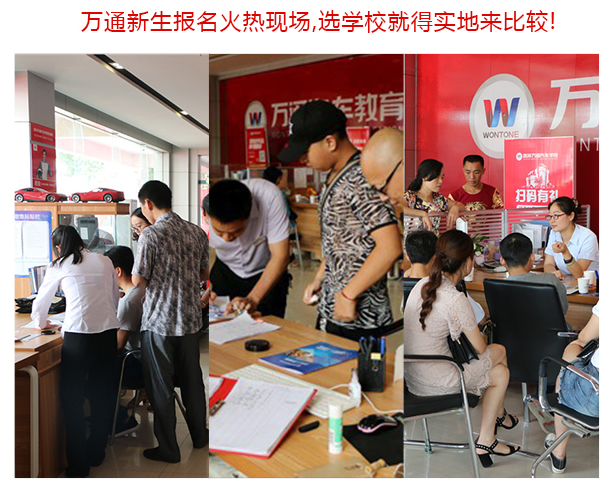 成都萬(wàn)通汽車學(xué)校開(kāi)學(xué)啦
