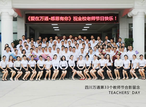 成都萬通汽車學校