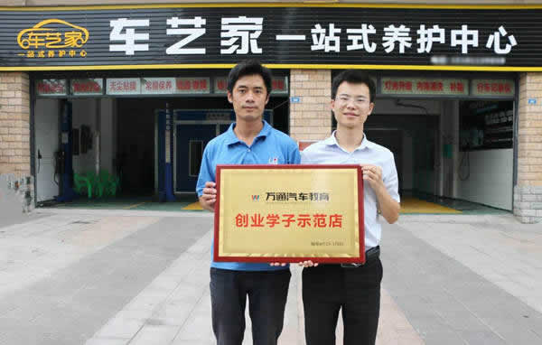 成都萬通創(chuàng)業(yè)學子