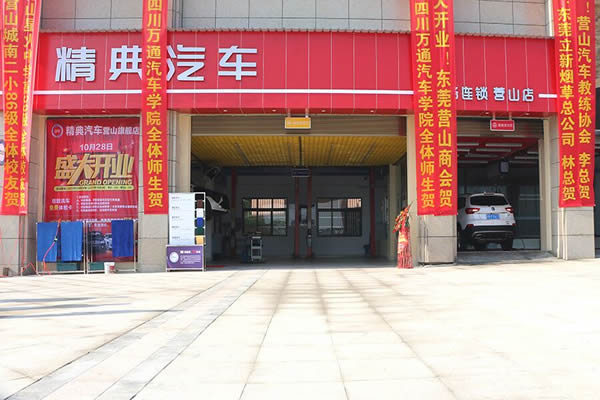 李建康的汽車美容連鎖店外景