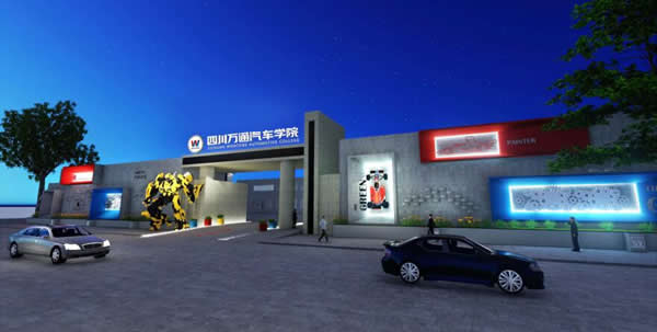 成都萬通汽修學校外景圖