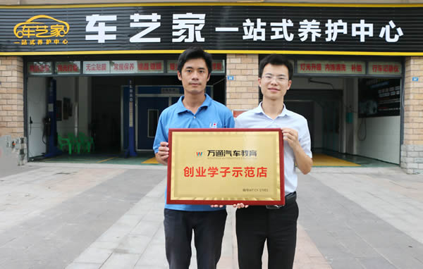 創業學子桂偉榮獲得“萬通創業學子示范店”稱號