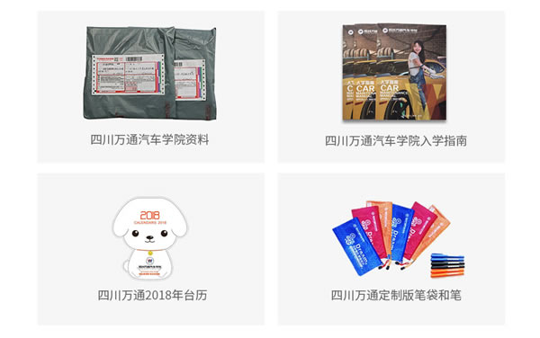 成都萬通免費(fèi)郵寄學(xué)校資料及禮品