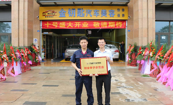 金鑰匙汽車美容快修店老板——打工返鄉(xiāng)學(xué)子陳靜