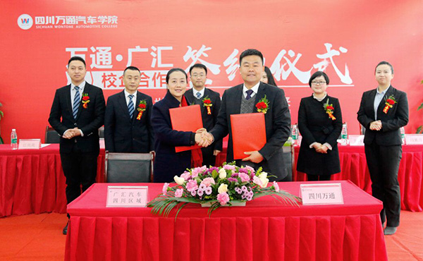 成都萬通與名企達成深度就業(yè)服務