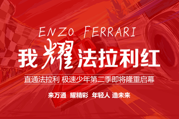 萬通汽車2018極速少年選拔賽隆重啟幕