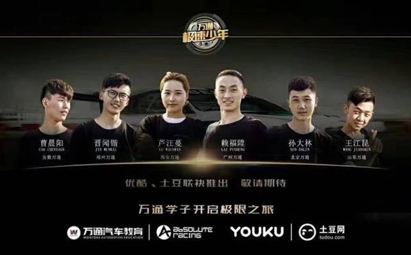 2017年萬通極速少年第一季