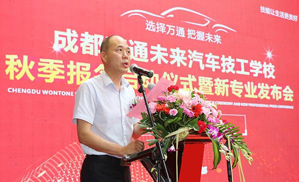 成都萬通未來汽車技工學校校長張榮全致歡迎詞