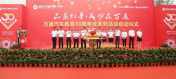與會領導共同啟動萬通30周年慶典系列活動