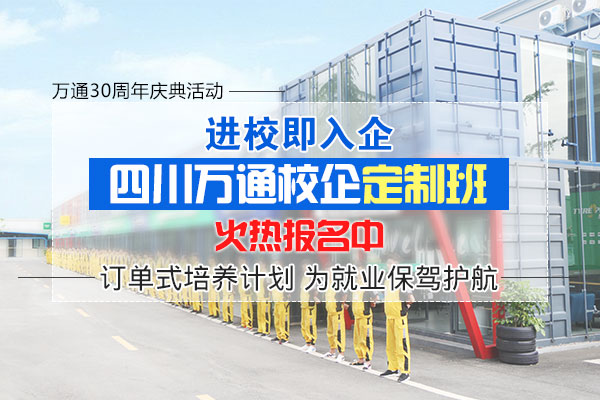 選擇萬(wàn)通 把握未來(lái)