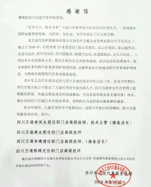 企業感謝鼓舞人心 成都萬通助力學子成功啟航