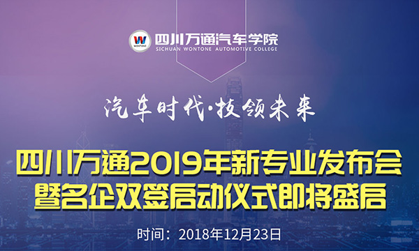 成都萬通校企共建·技領未來