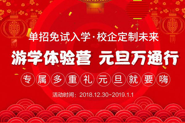 元旦萬通行 報名惠不停