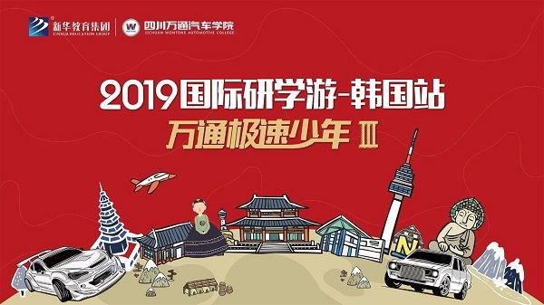 2019極速少年啟動