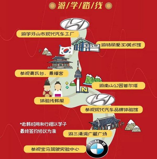 2019極速少年韓國游行程安排