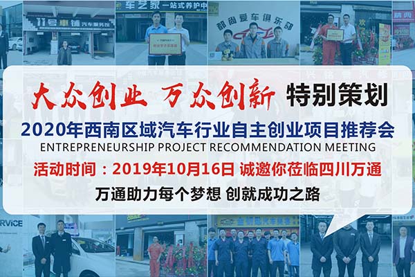 四川萬通汽車學院